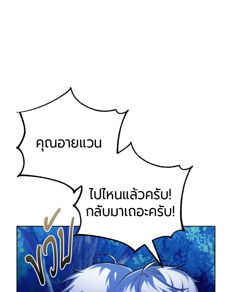 จอมเวทนอกรีตแห่งหอคอยขาว - หน้า 27