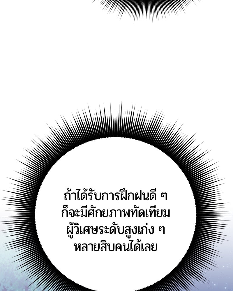จอมเวทนอกรีตแห่งหอคอยขาว - หน้า 29