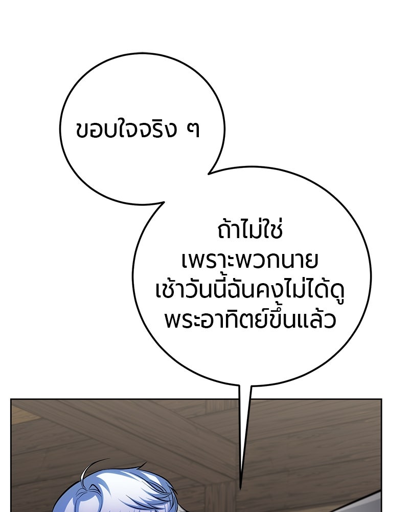 จอมเวทนอกรีตแห่งหอคอยขาว - หน้า 36