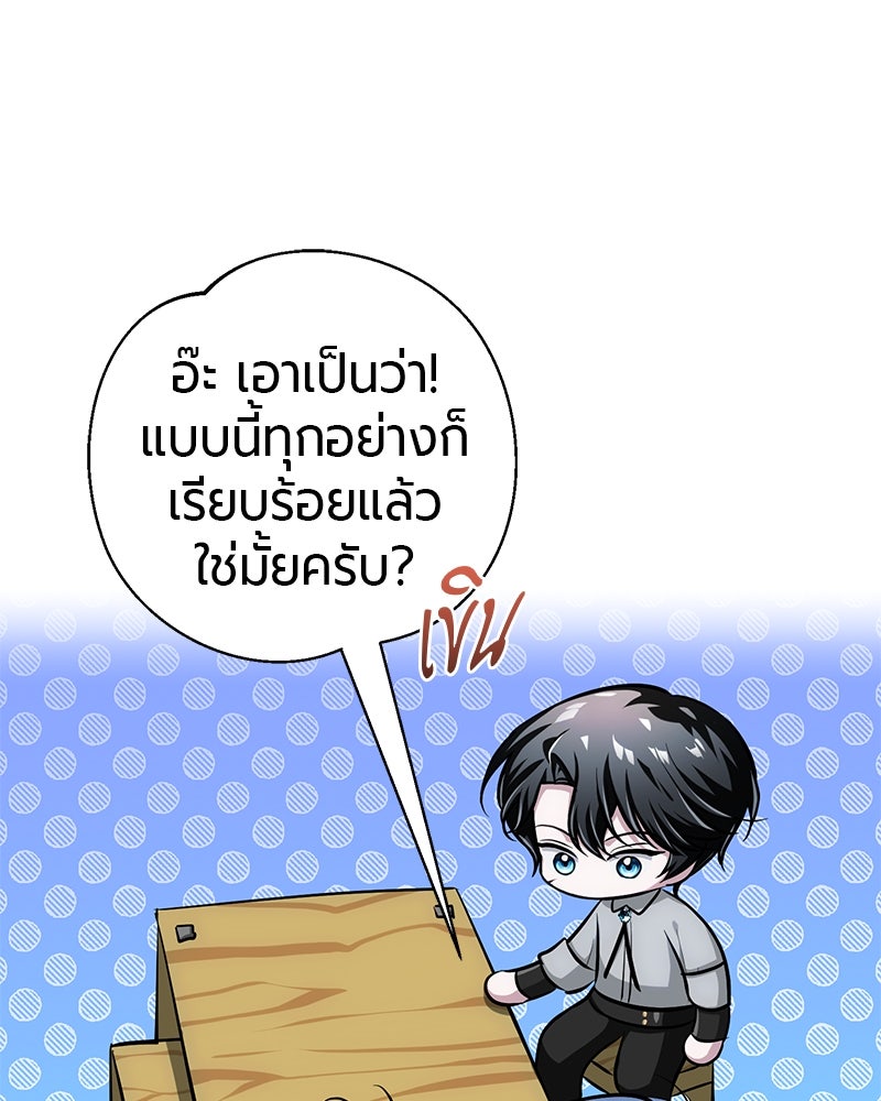 จอมเวทนอกรีตแห่งหอคอยขาว - หน้า 42