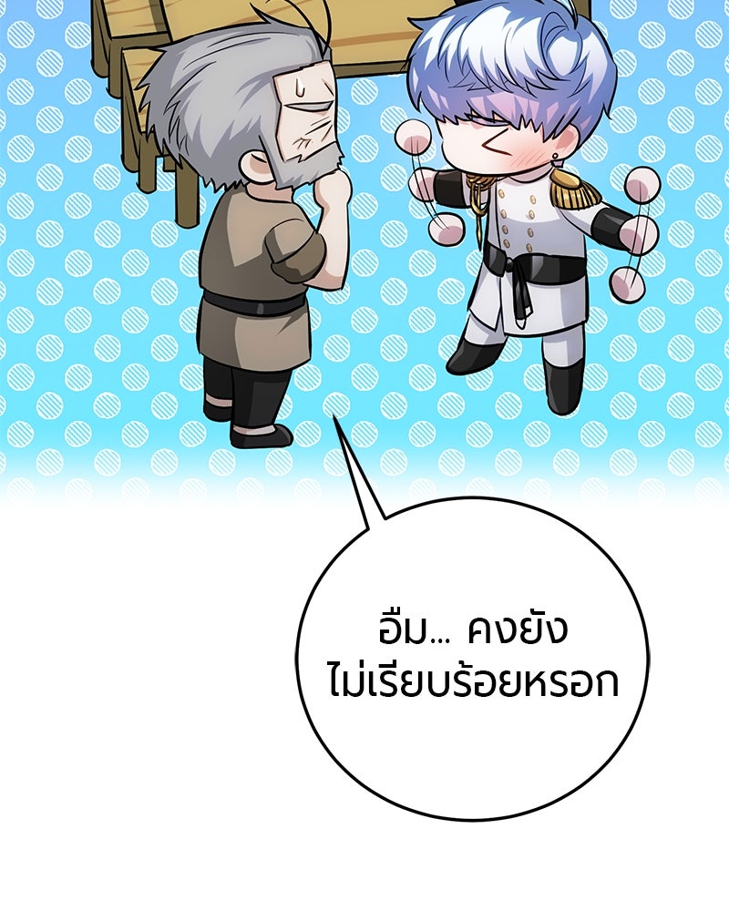 จอมเวทนอกรีตแห่งหอคอยขาว - หน้า 43