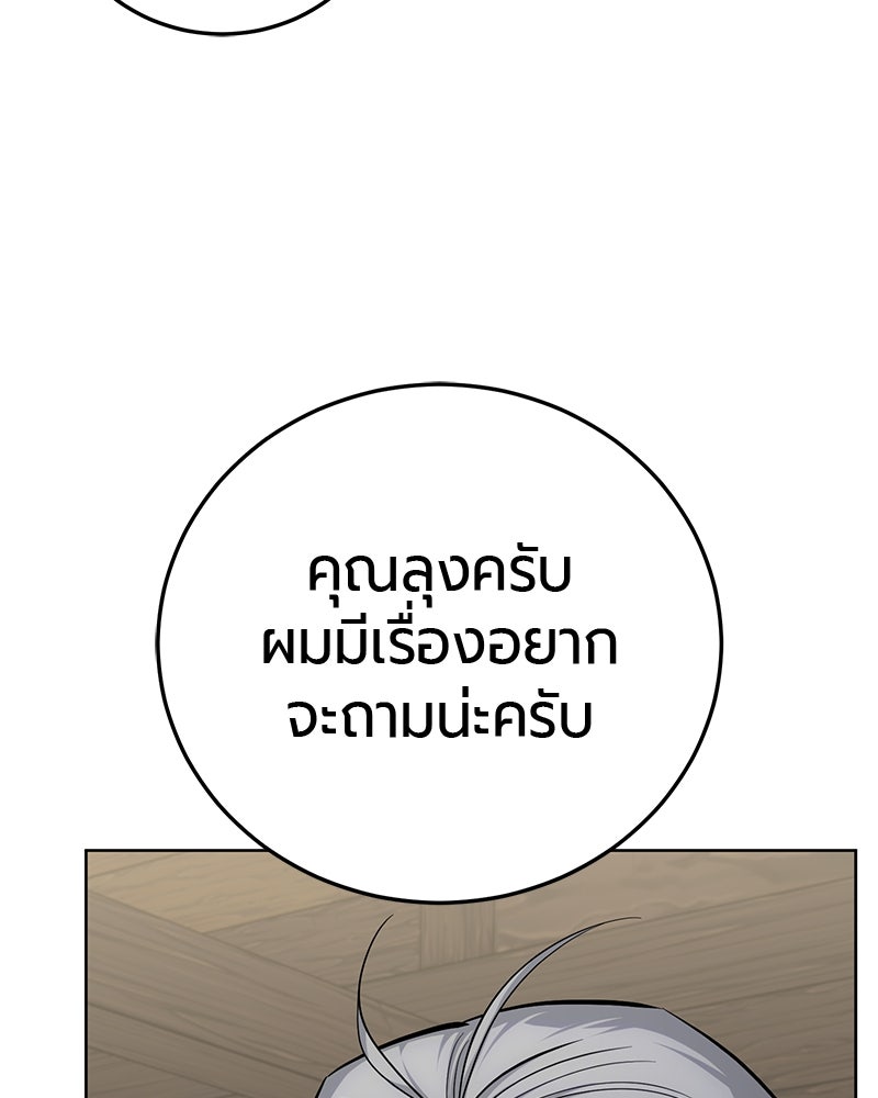 จอมเวทนอกรีตแห่งหอคอยขาว - หน้า 54