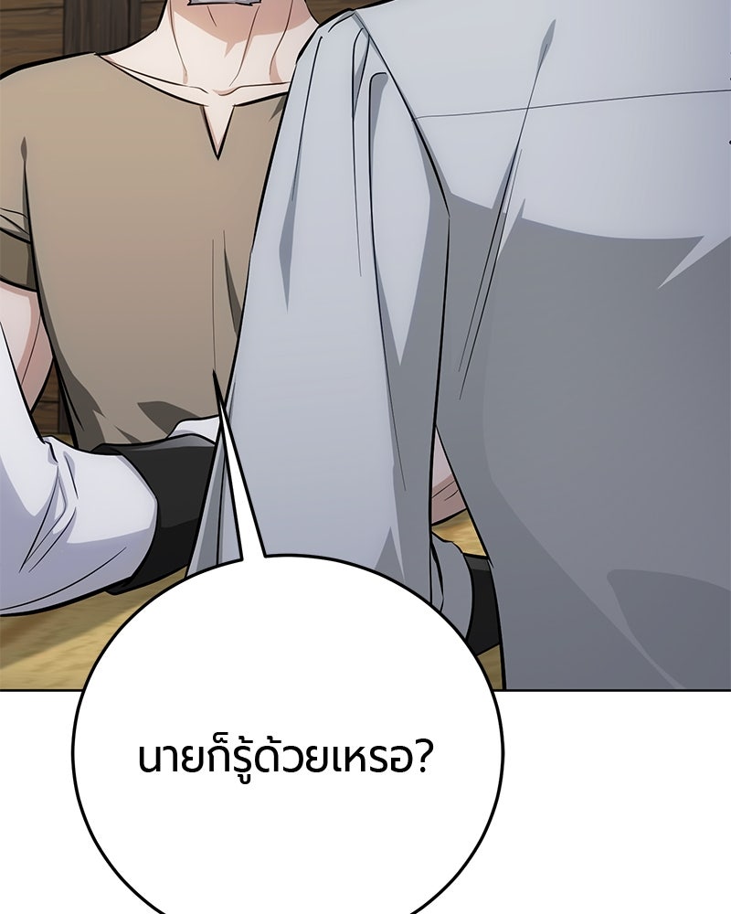 จอมเวทนอกรีตแห่งหอคอยขาว - หน้า 58