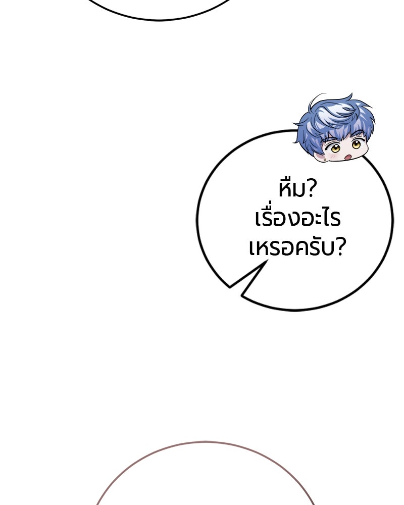 จอมเวทนอกรีตแห่งหอคอยขาว - หน้า 59