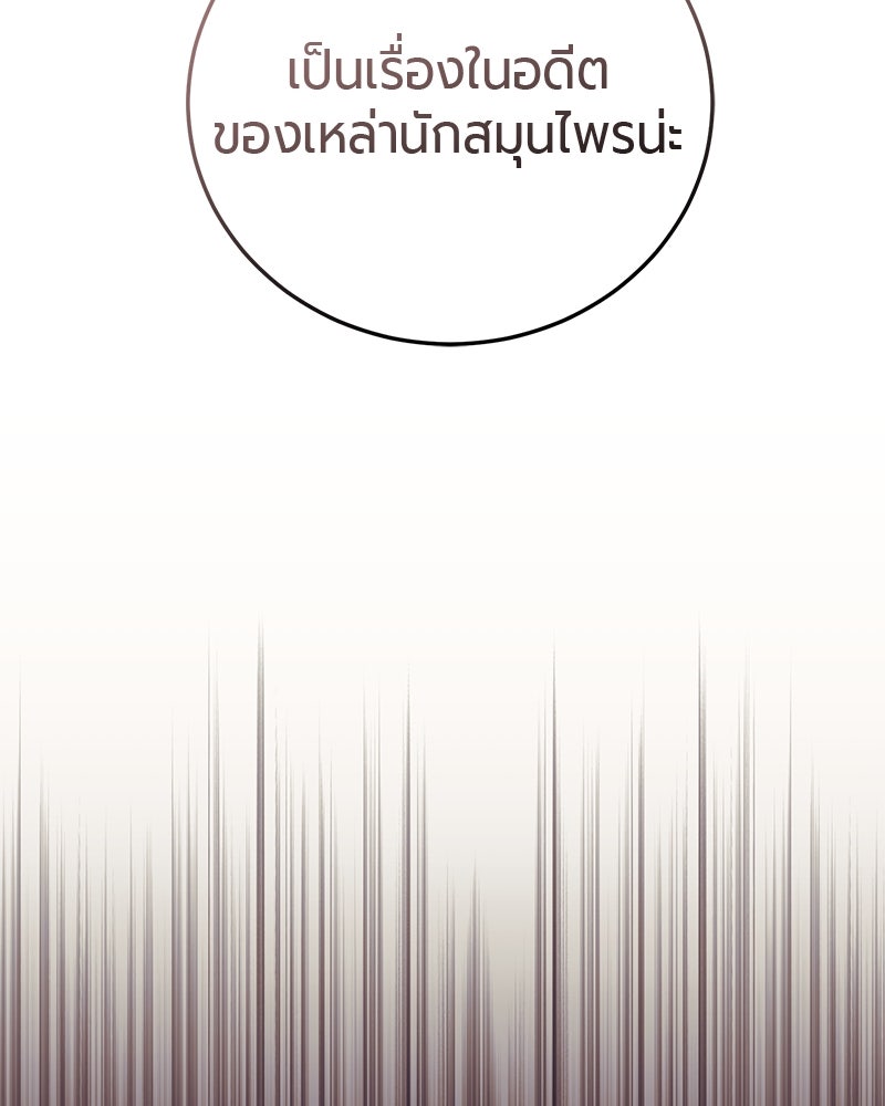 จอมเวทนอกรีตแห่งหอคอยขาว - หน้า 60
