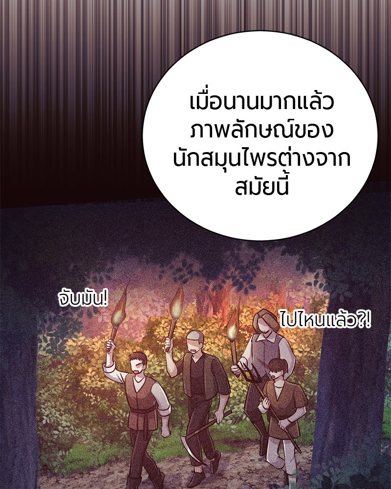 จอมเวทนอกรีตแห่งหอคอยขาว - หน้า 61