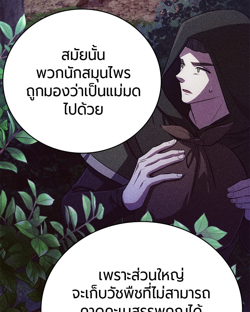 จอมเวทนอกรีตแห่งหอคอยขาว - หน้า 62