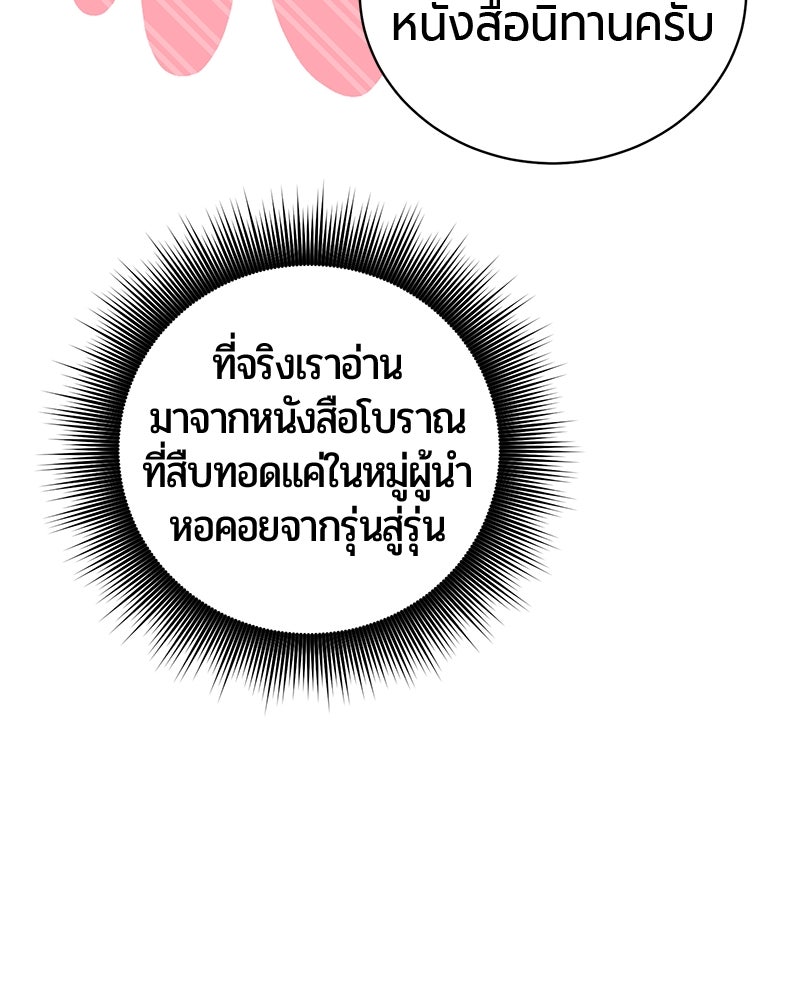 จอมเวทนอกรีตแห่งหอคอยขาว - หน้า 74