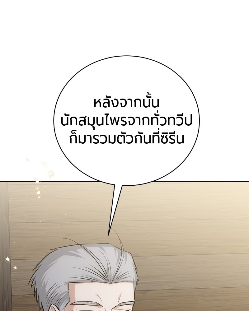 จอมเวทนอกรีตแห่งหอคอยขาว - หน้า 75