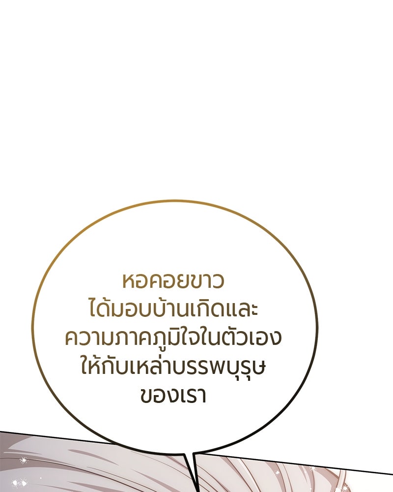 จอมเวทนอกรีตแห่งหอคอยขาว - หน้า 78