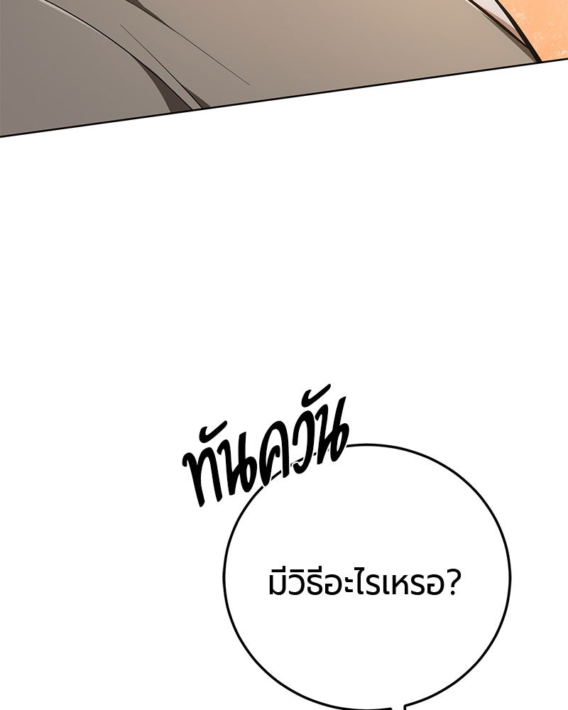 จอมเวทนอกรีตแห่งหอคอยขาว - หน้า 88