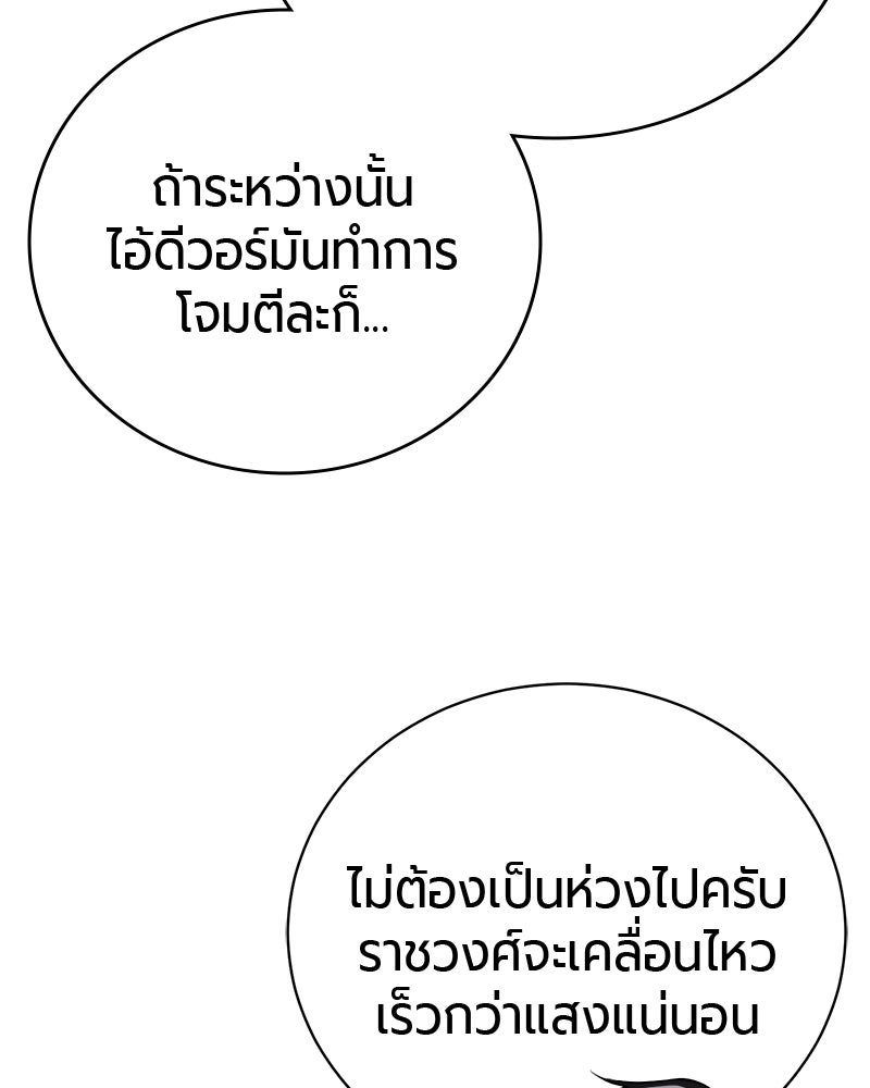 จอมเวทนอกรีตแห่งหอคอยขาว - หน้า 92