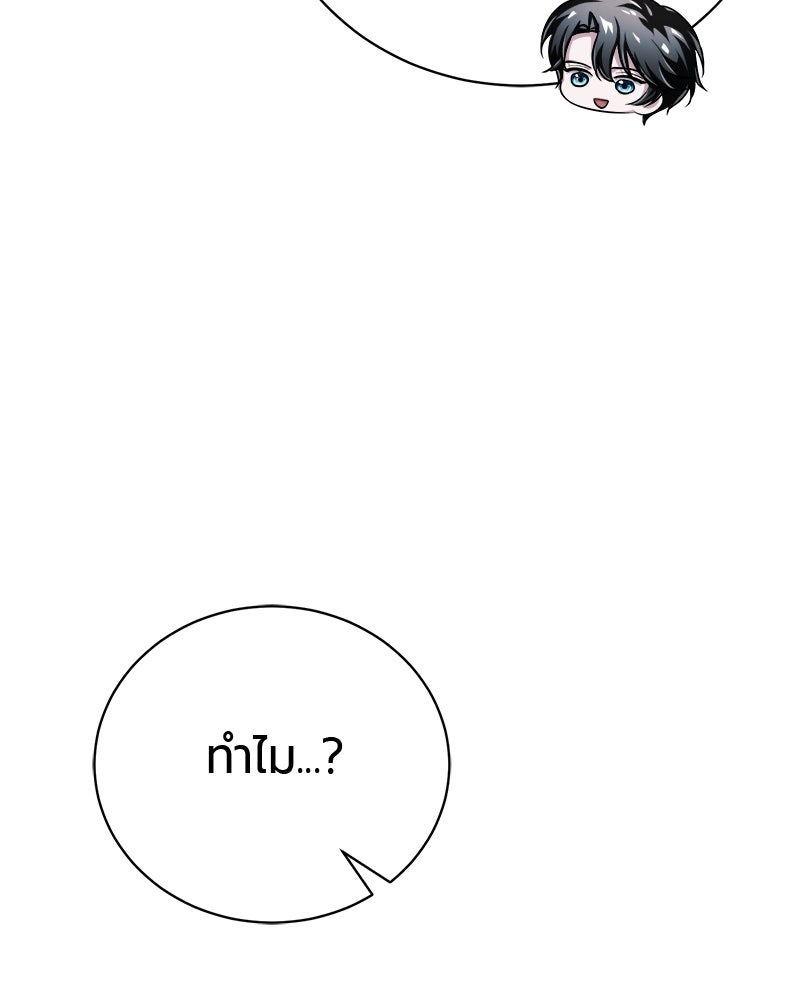 จอมเวทนอกรีตแห่งหอคอยขาว - หน้า 93