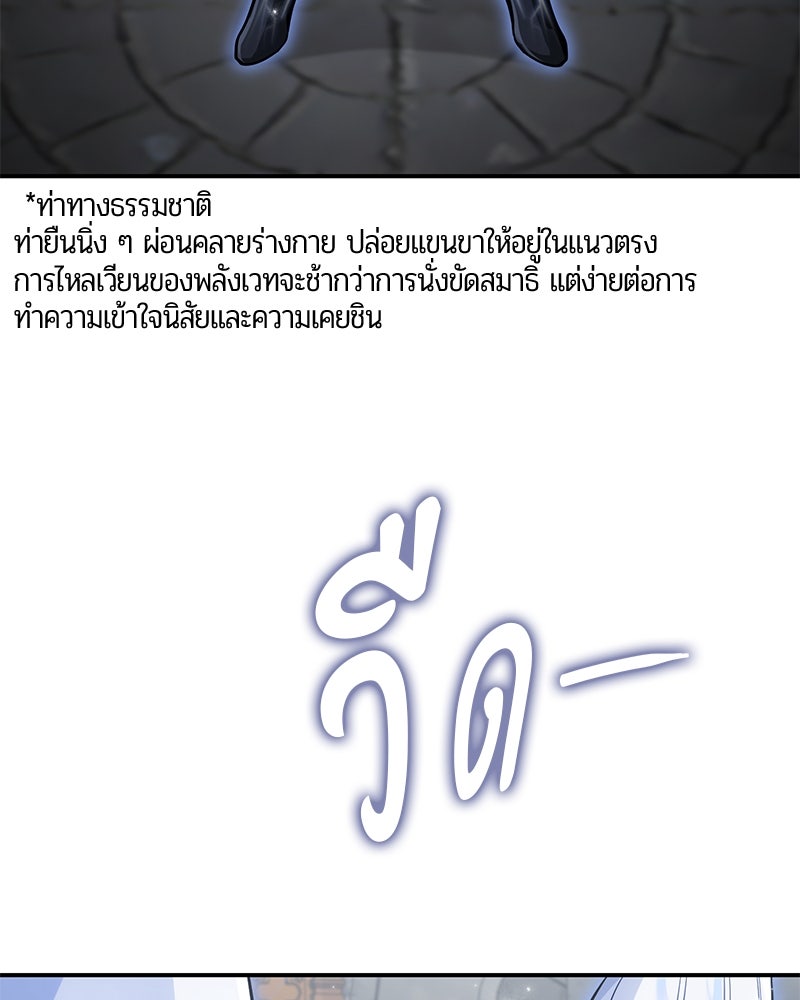 จอมเวทนอกรีตแห่งหอคอยขาว - หน้า 117