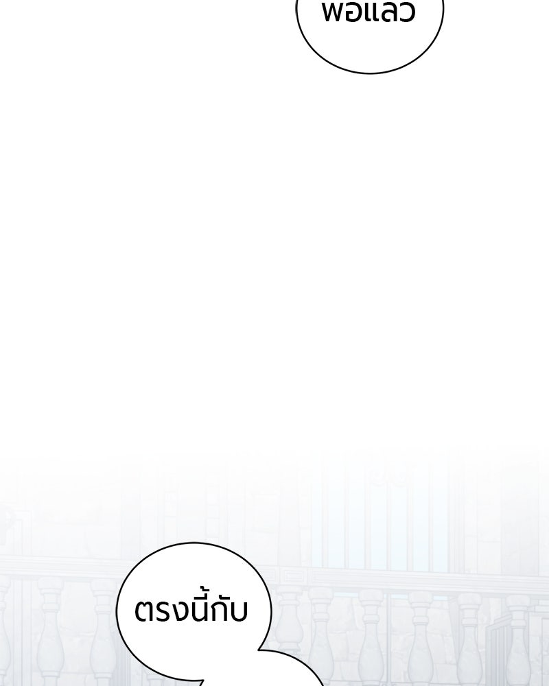 จอมเวทนอกรีตแห่งหอคอยขาว - หน้า 119