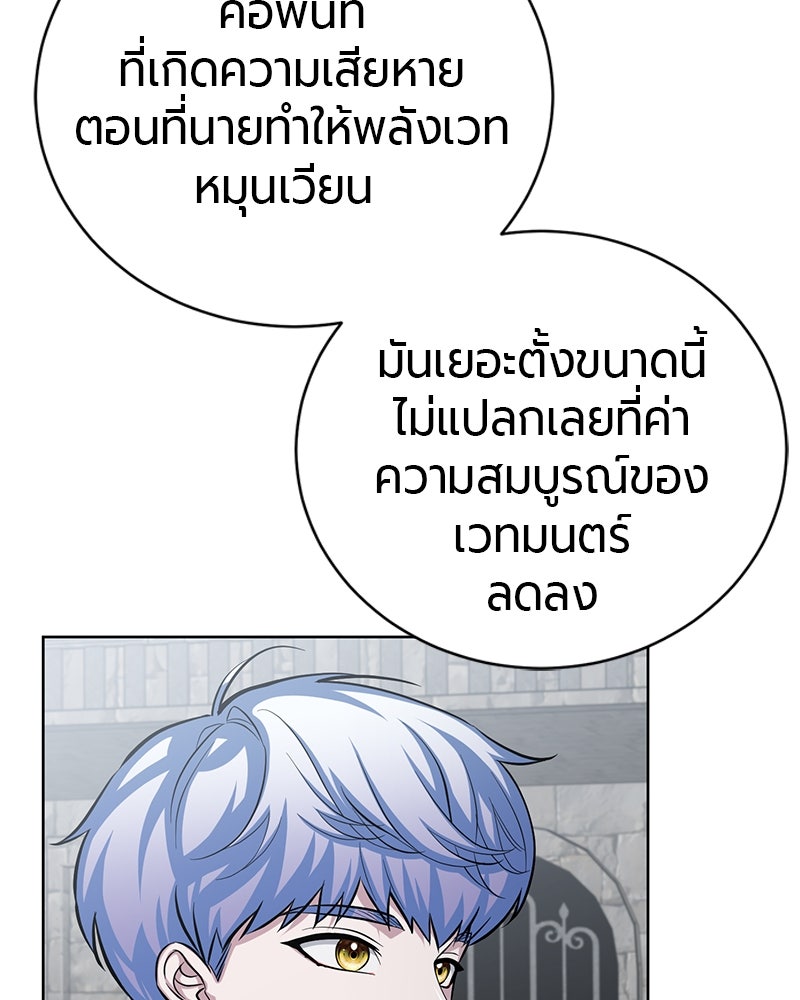 จอมเวทนอกรีตแห่งหอคอยขาว - หน้า 122