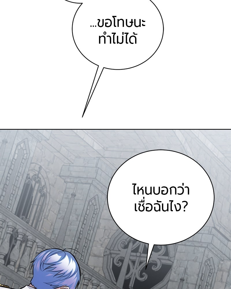 จอมเวทนอกรีตแห่งหอคอยขาว - หน้า 139