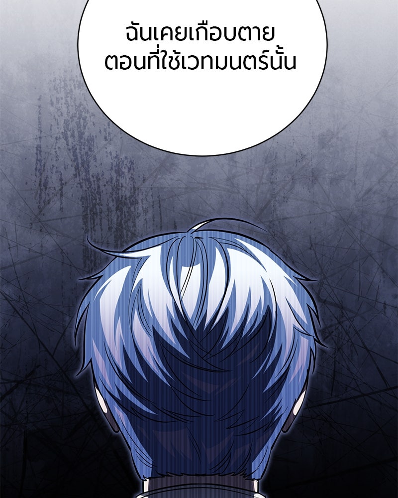 จอมเวทนอกรีตแห่งหอคอยขาว - หน้า 144