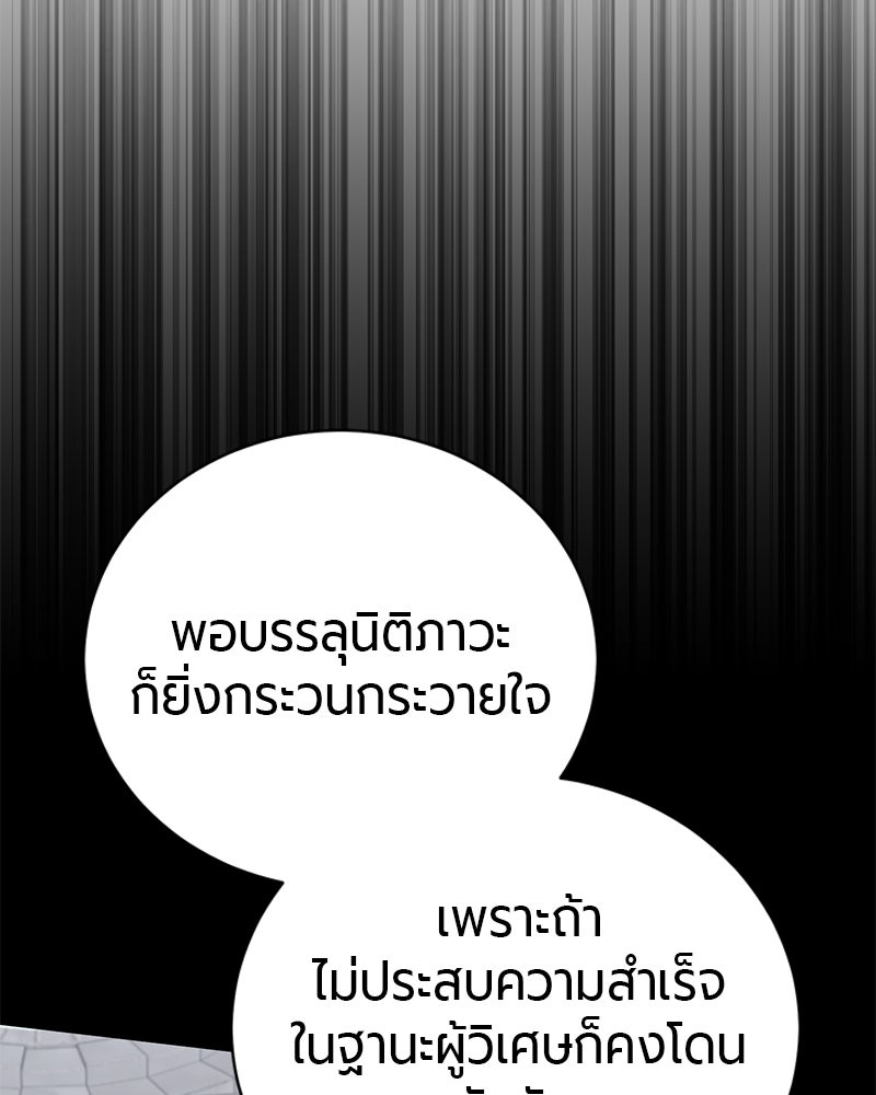 จอมเวทนอกรีตแห่งหอคอยขาว - หน้า 146