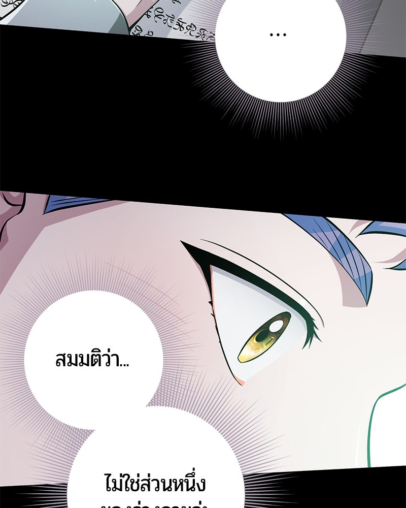จอมเวทนอกรีตแห่งหอคอยขาว - หน้า 149