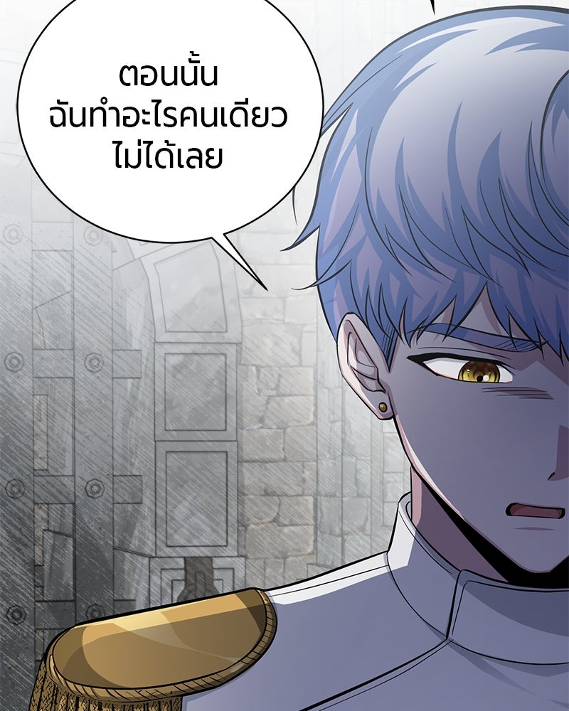 จอมเวทนอกรีตแห่งหอคอยขาว - หน้า 167