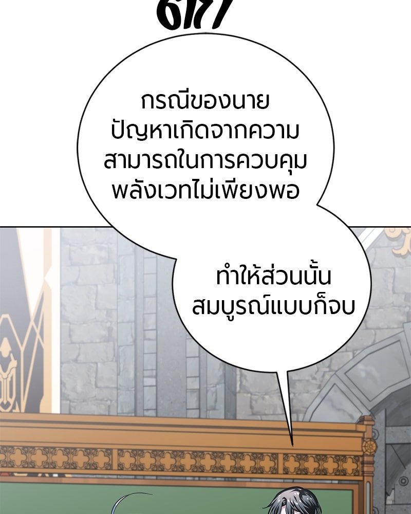 จอมเวทนอกรีตแห่งหอคอยขาว - หน้า 178