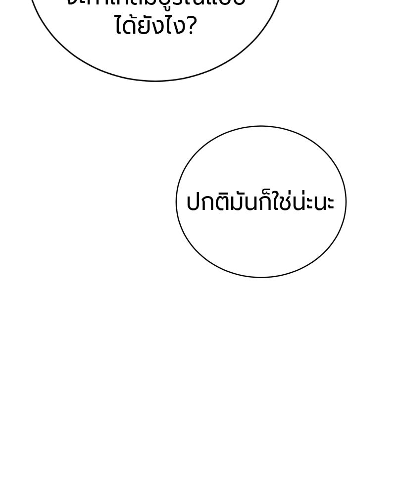 จอมเวทนอกรีตแห่งหอคอยขาว - หน้า 180