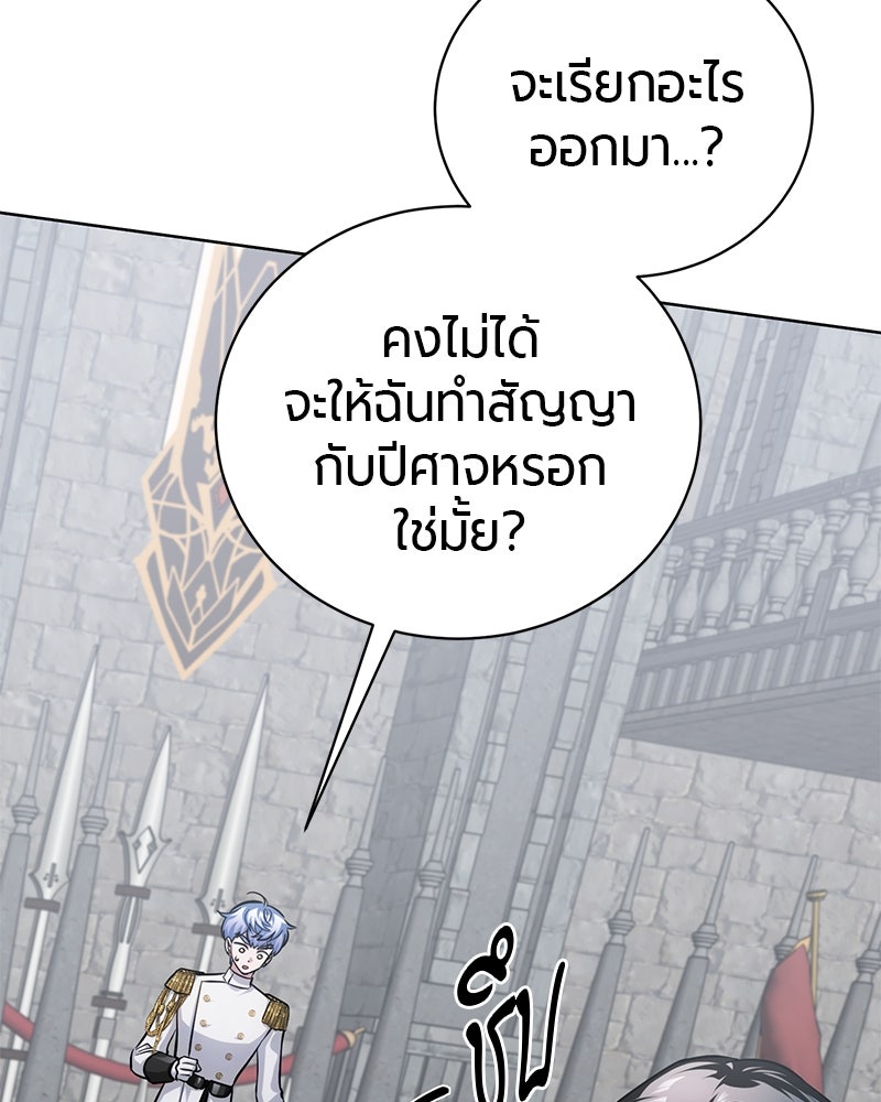 จอมเวทนอกรีตแห่งหอคอยขาว - หน้า 185