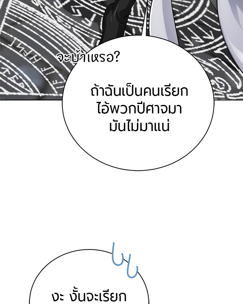 จอมเวทนอกรีตแห่งหอคอยขาว - หน้า 187