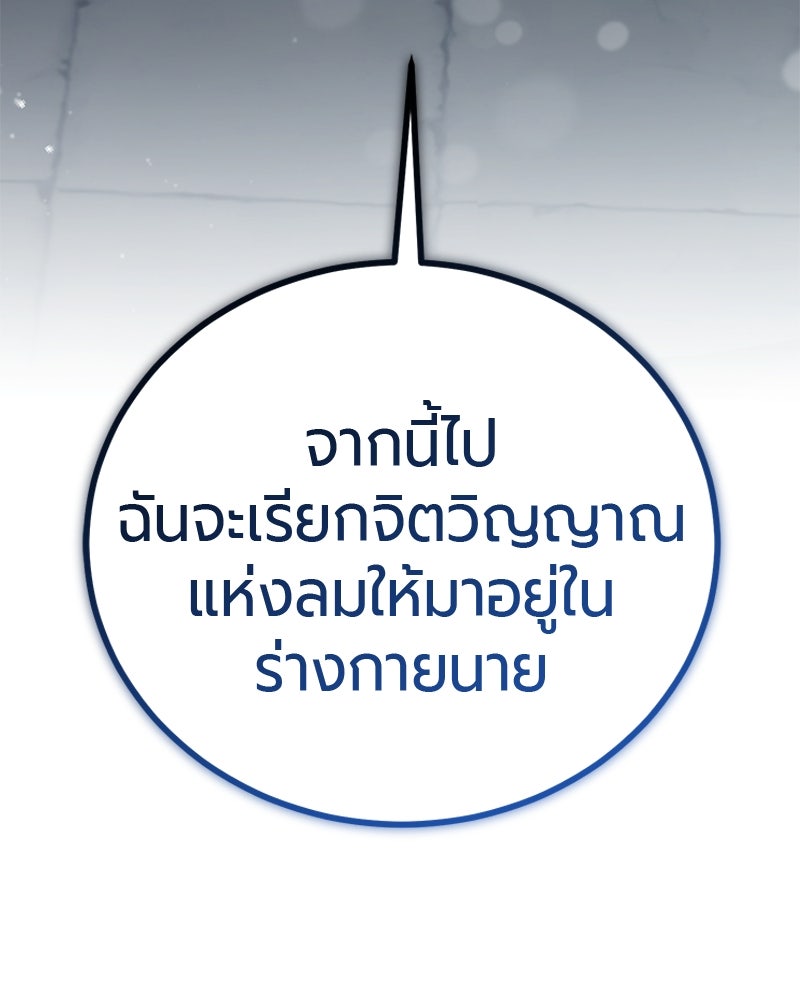 จอมเวทนอกรีตแห่งหอคอยขาว - หน้า 193