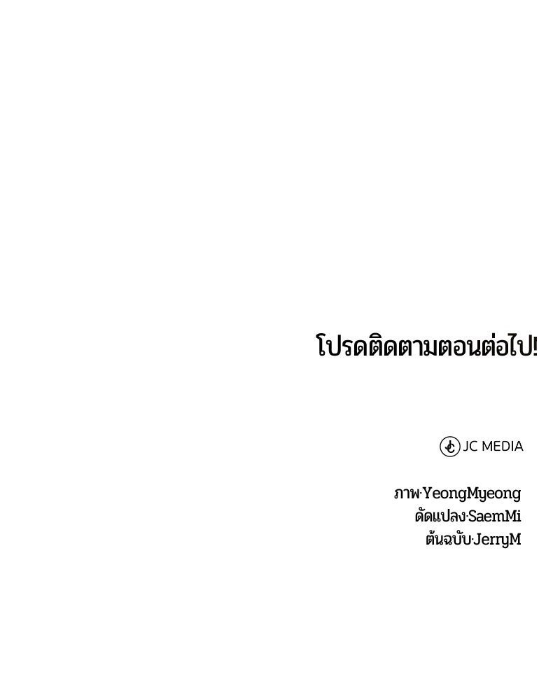 จอมเวทนอกรีตแห่งหอคอยขาว - หน้า 194