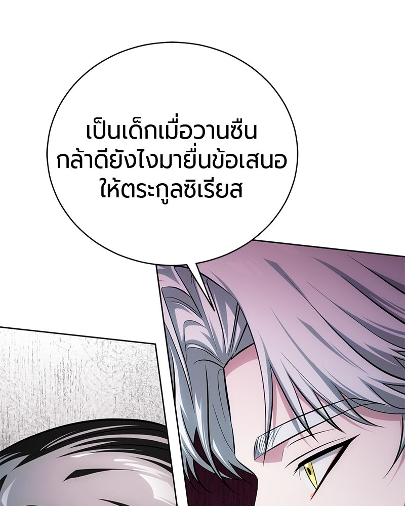 จอมเวทนอกรีตแห่งหอคอยขาว - หน้า 51