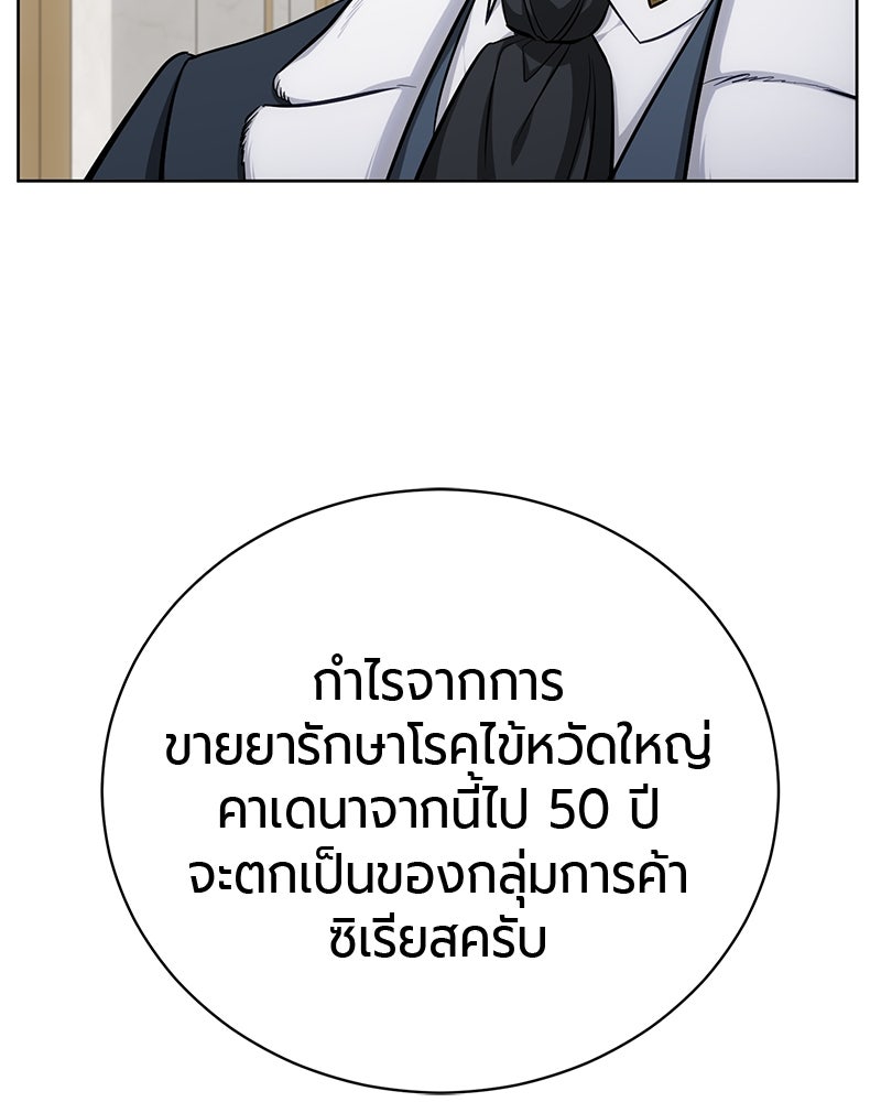 จอมเวทนอกรีตแห่งหอคอยขาว - หน้า 59