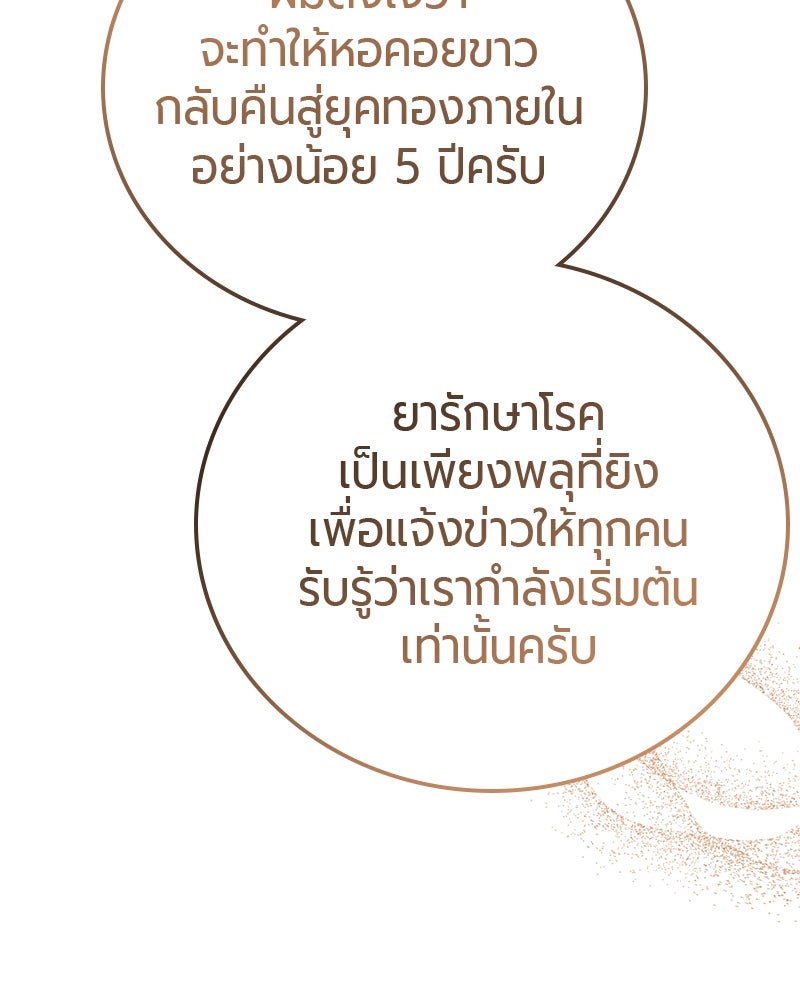จอมเวทนอกรีตแห่งหอคอยขาว - หน้า 69