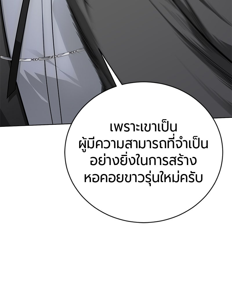จอมเวทนอกรีตแห่งหอคอยขาว - หน้า 72