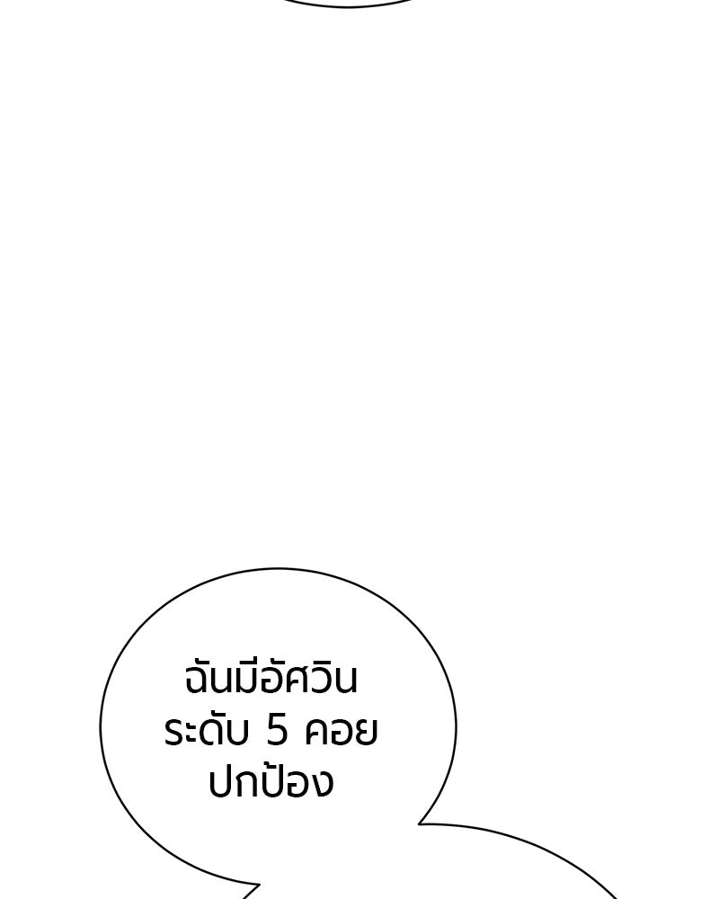 จอมเวทนอกรีตแห่งหอคอยขาว - หน้า 80