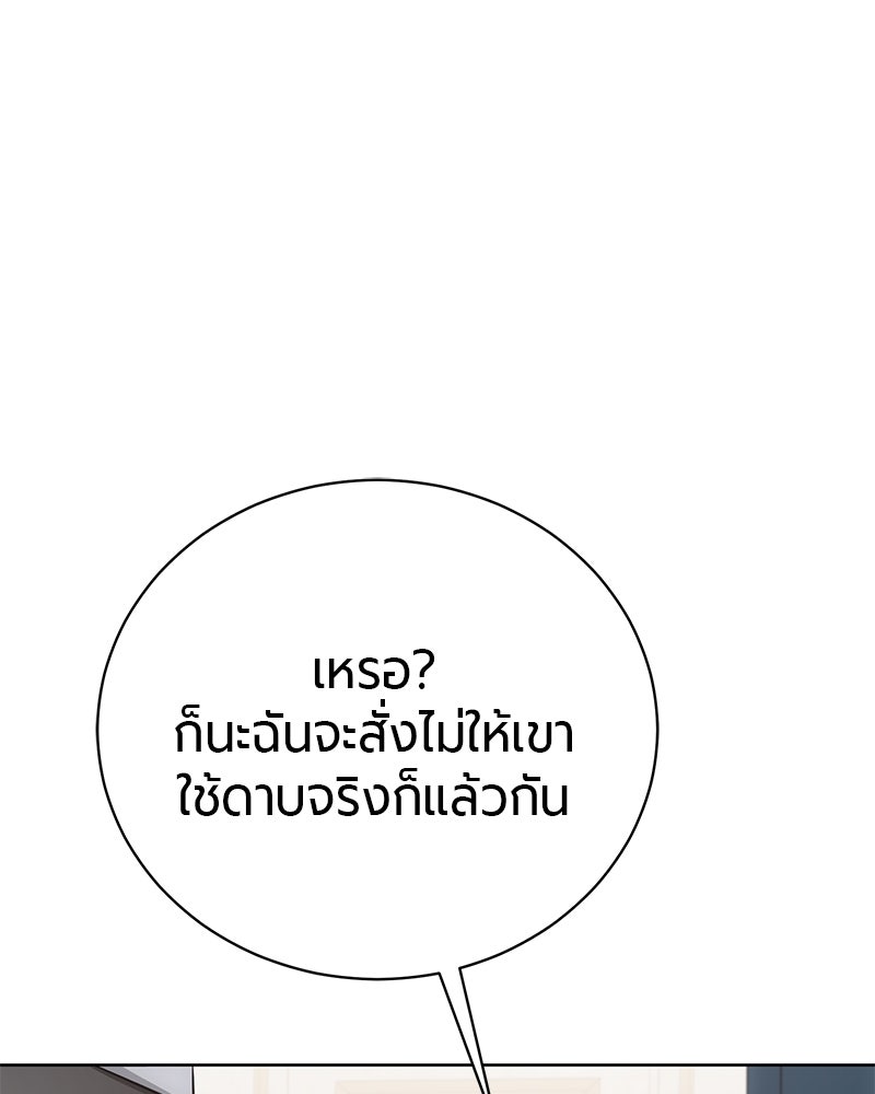 จอมเวทนอกรีตแห่งหอคอยขาว - หน้า 83