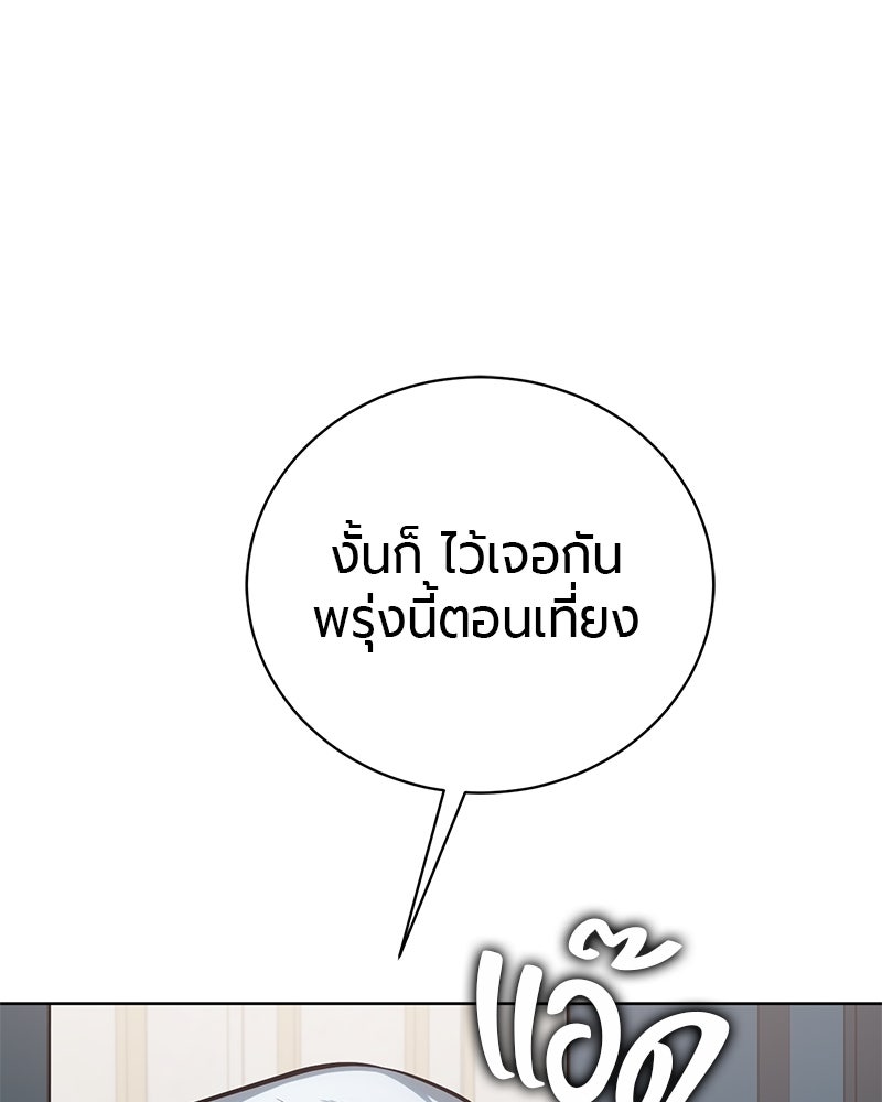 จอมเวทนอกรีตแห่งหอคอยขาว - หน้า 86