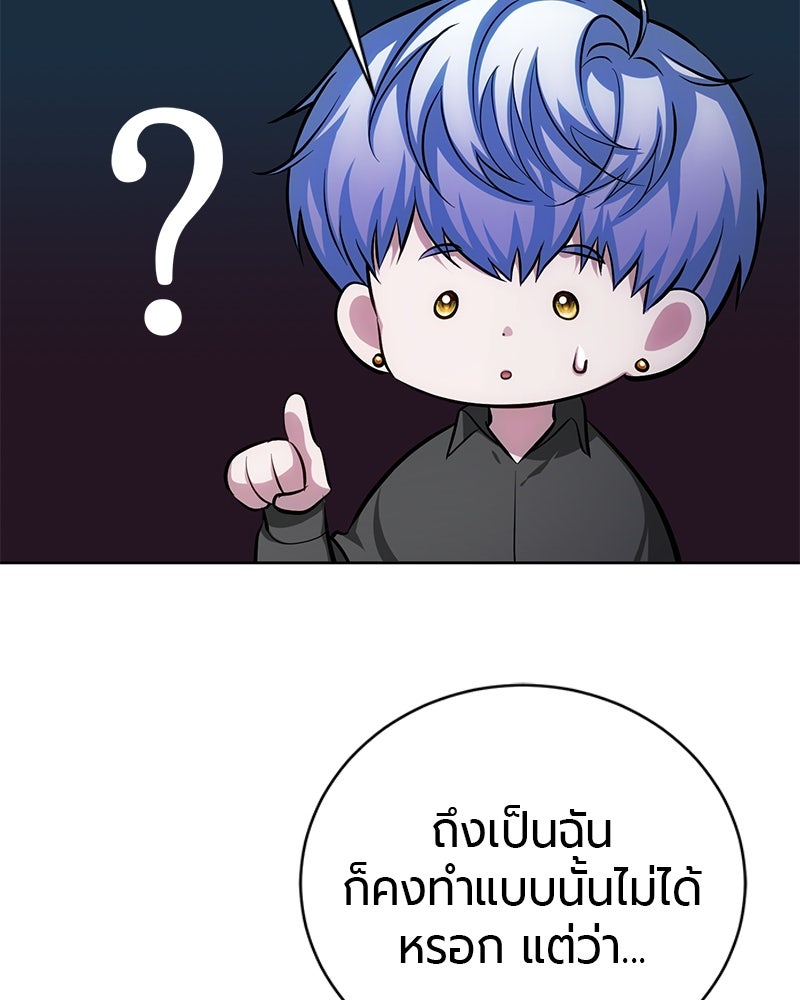 จอมเวทนอกรีตแห่งหอคอยขาว - หน้า 97