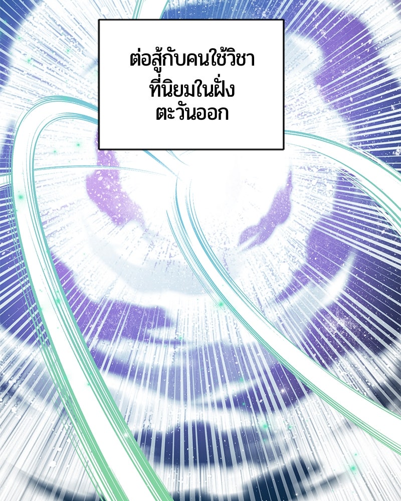 จอมเวทนอกรีตแห่งหอคอยขาว - หน้า 149