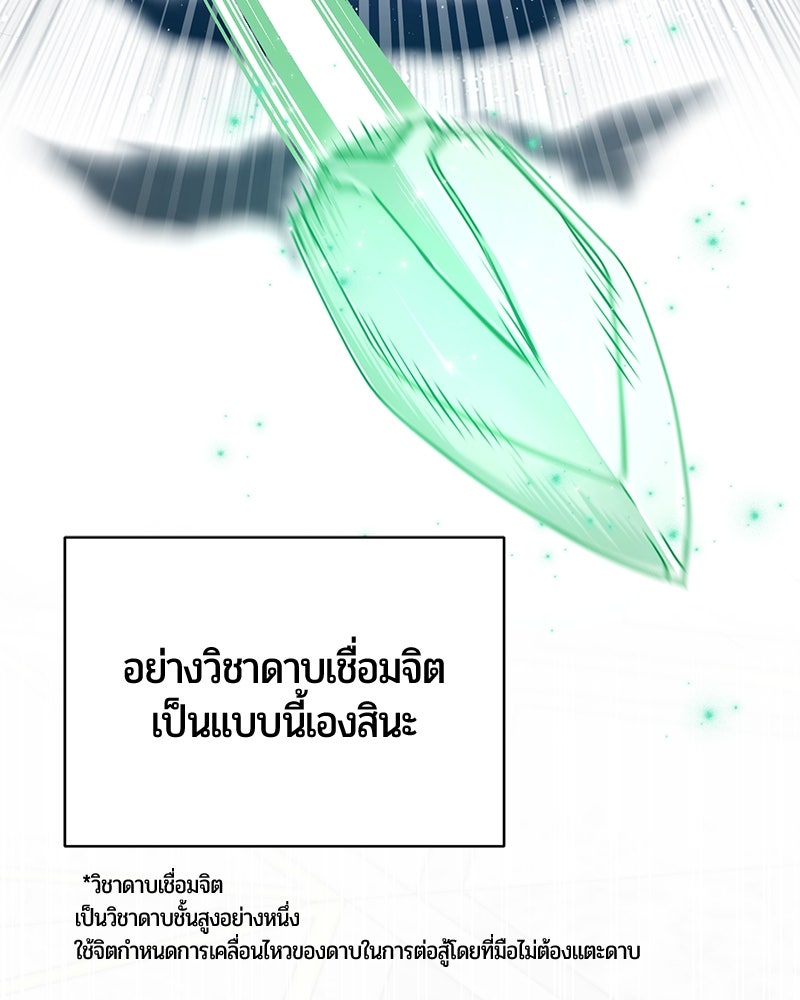 จอมเวทนอกรีตแห่งหอคอยขาว - หน้า 150