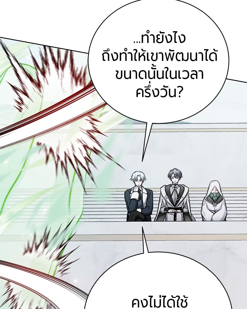 จอมเวทนอกรีตแห่งหอคอยขาว - หน้า 169