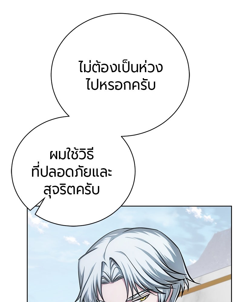 จอมเวทนอกรีตแห่งหอคอยขาว - หน้า 171
