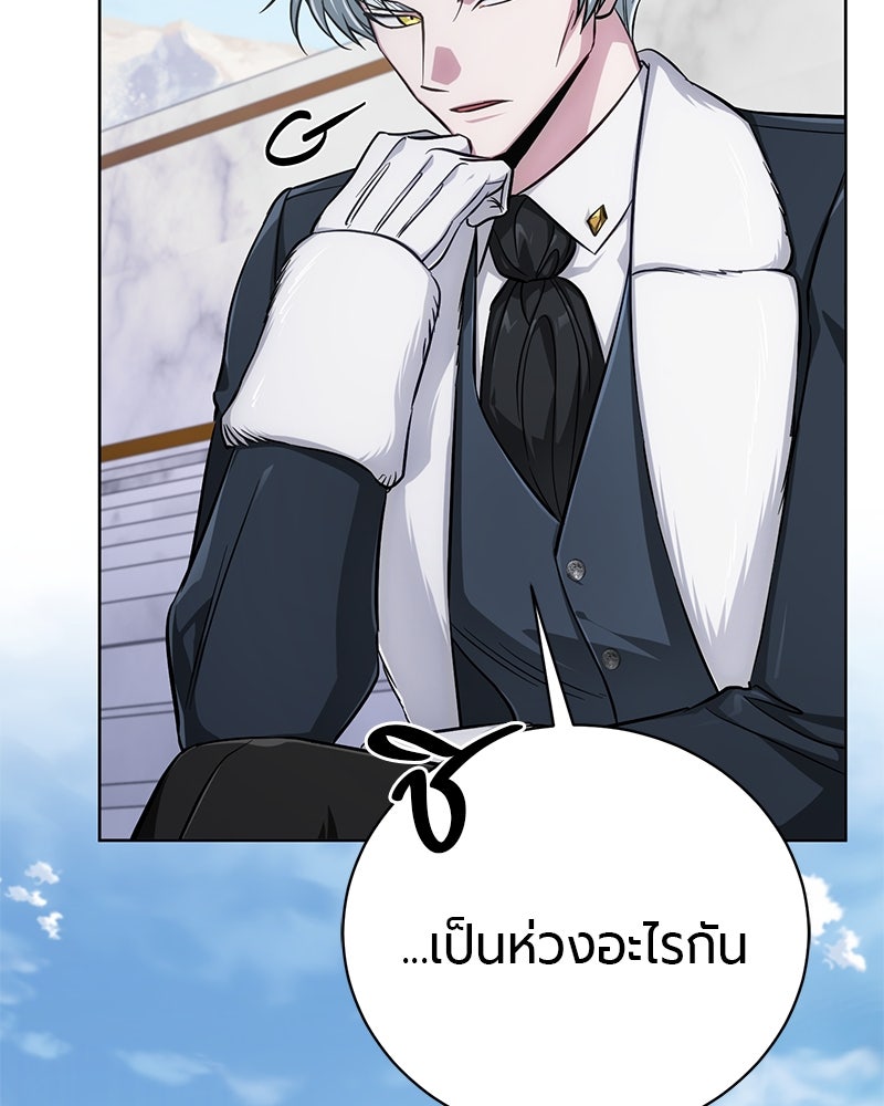 จอมเวทนอกรีตแห่งหอคอยขาว - หน้า 172