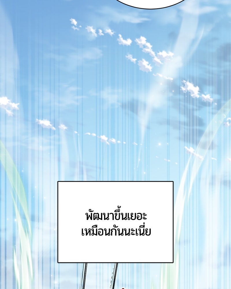 จอมเวทนอกรีตแห่งหอคอยขาว - หน้า 173