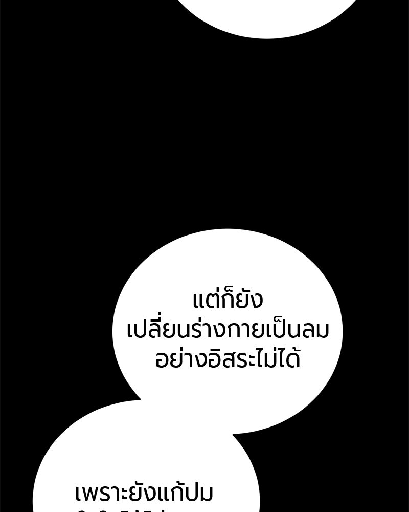 จอมเวทนอกรีตแห่งหอคอยขาว - หน้า 199