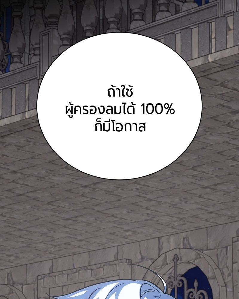 จอมเวทนอกรีตแห่งหอคอยขาว - หน้า 203