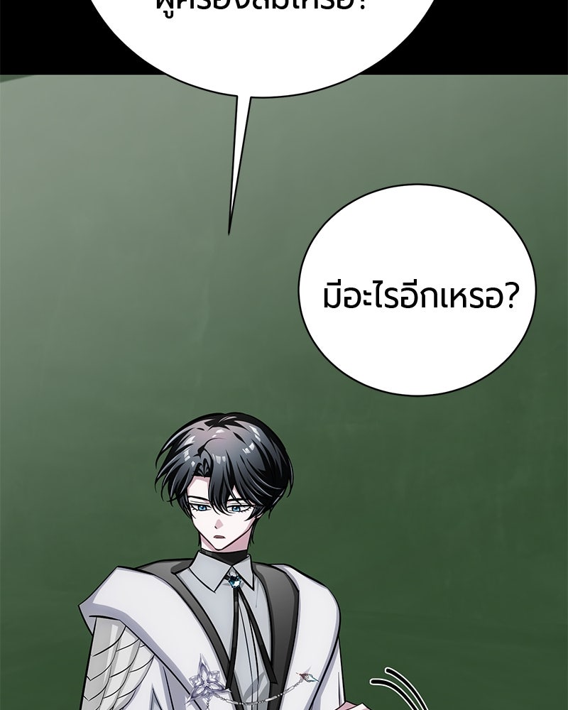 จอมเวทนอกรีตแห่งหอคอยขาว - หน้า 206