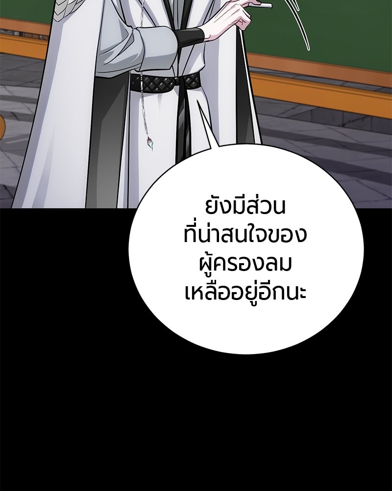 จอมเวทนอกรีตแห่งหอคอยขาว - หน้า 207