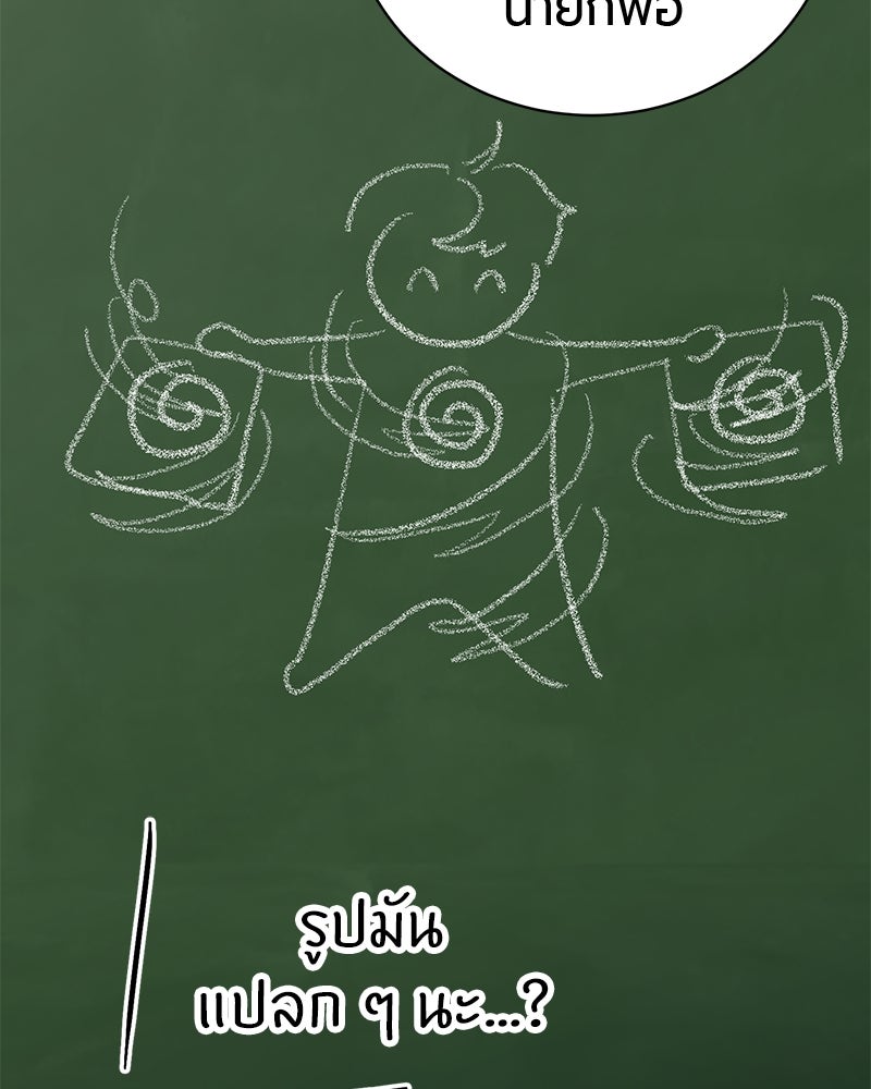 จอมเวทนอกรีตแห่งหอคอยขาว - หน้า 211